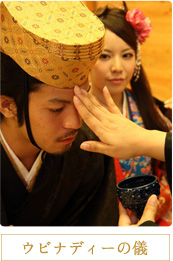 ウビナディーの儀