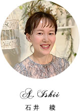 石井　綾